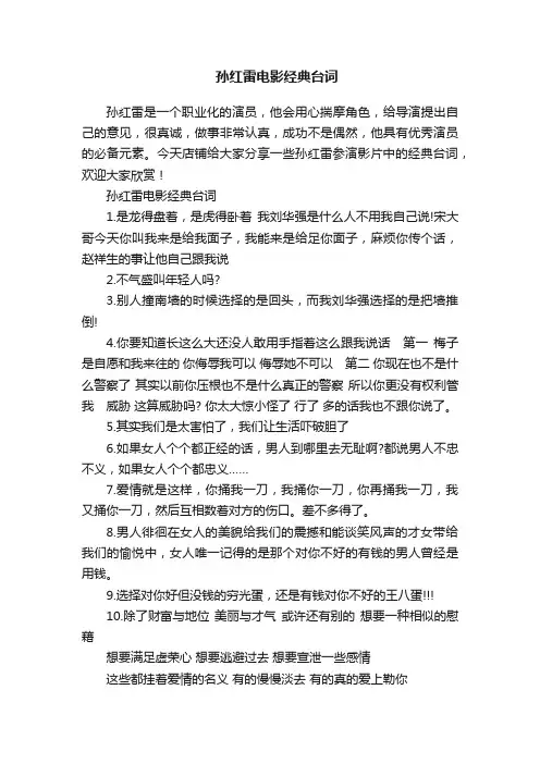 孙红雷电影经典台词
