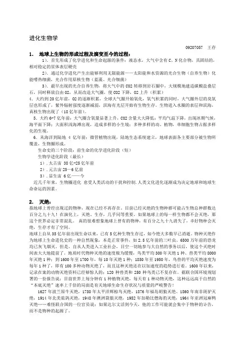 达尔文进化理论的主要内容