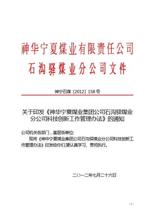科技创新管理办法
