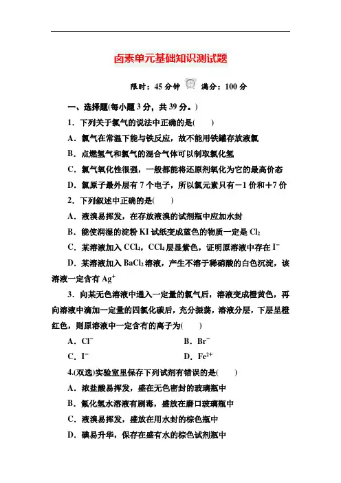 卤素单元基础知识测试题