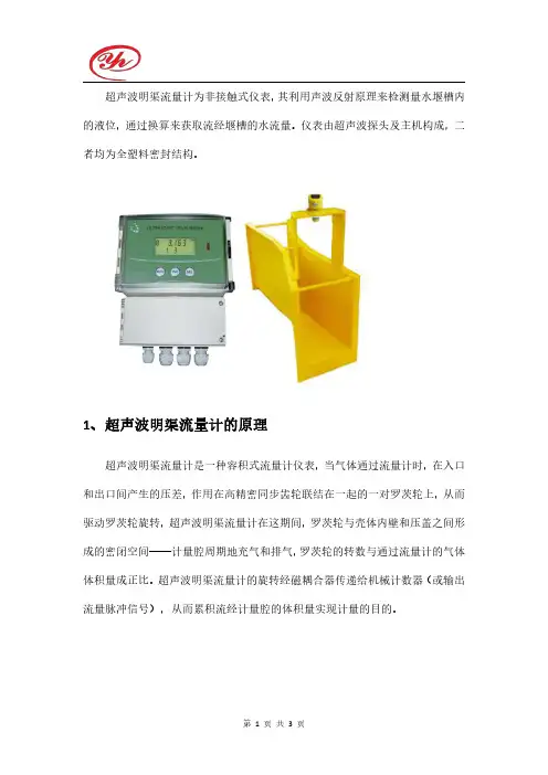超声波明渠流量计工作原理