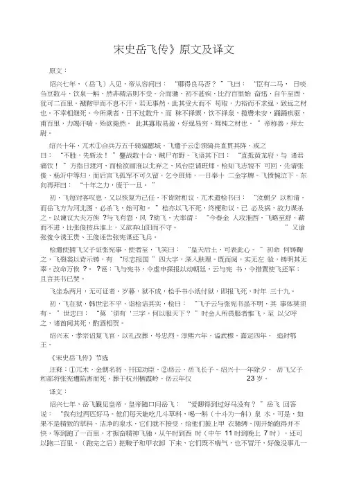 《宋史岳飞传》原文及译文