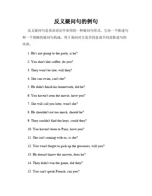 反义疑问句的例句