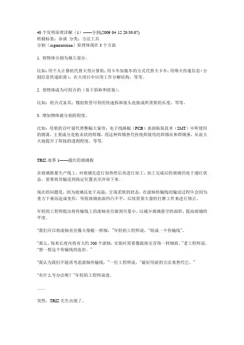 40个发明原理详解(带详细案例)