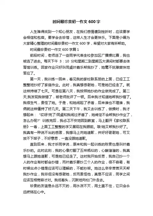时间最珍贵初一作文600字