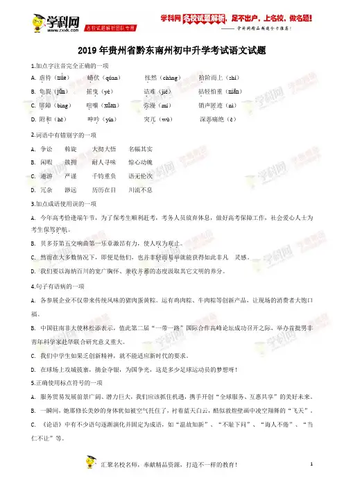 精品解析：贵州省黔西南、黔东南、黔南州2019年中考语文试题(原卷版)