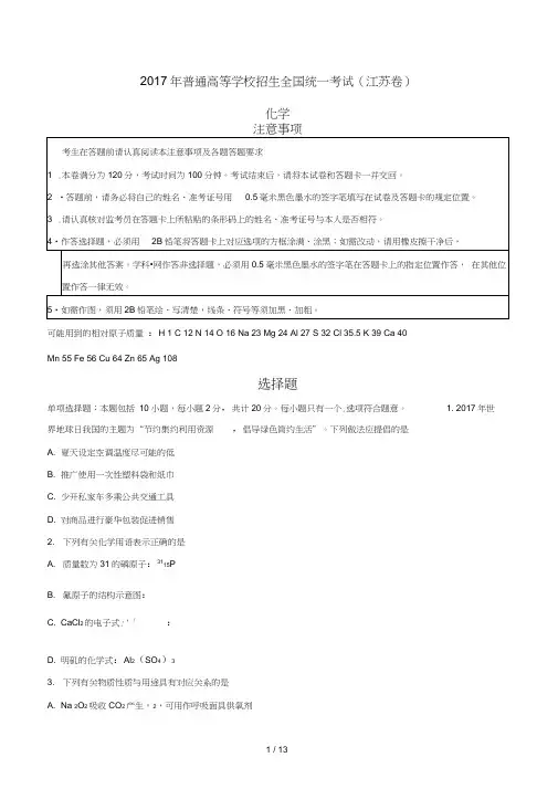 2017年江苏化学高考真题(含复习资料)