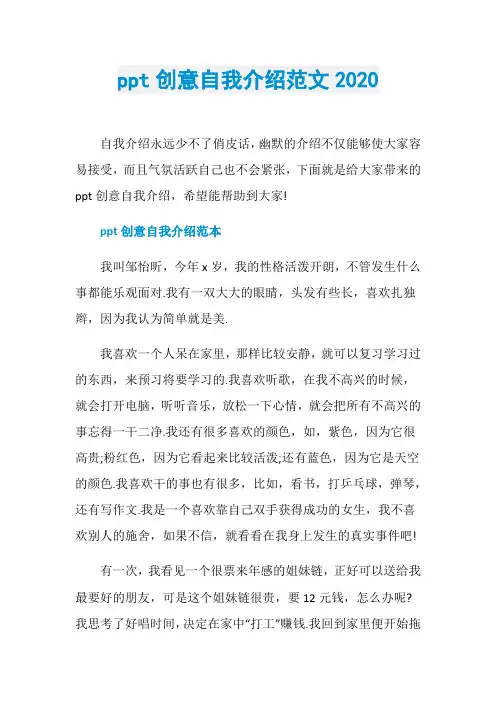 ppt创意自我介绍范文2020