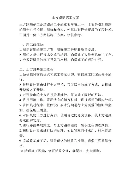 土方路基施工方案
