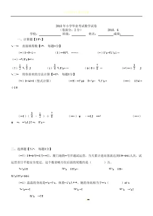 2018年小学毕业考试数学试卷