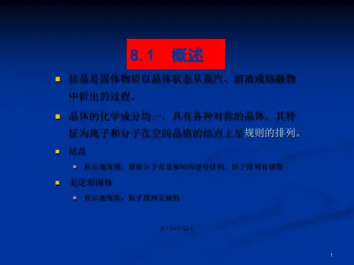 工业结晶过程与设备