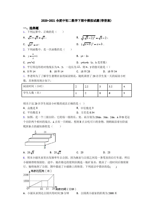 2020-2021合肥中初二数学下期中模拟试题(带答案)
