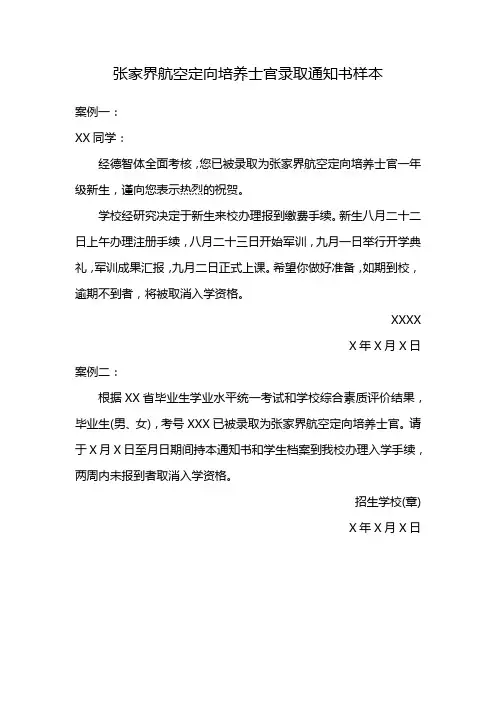 张家界航空定向培养士官录取通知书样本