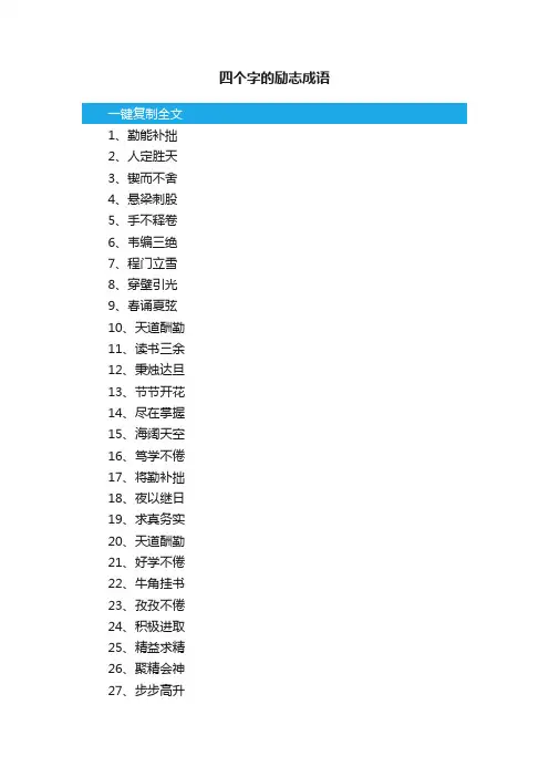 四个字的励志成语