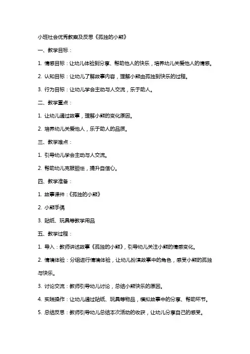 小班社会教案及反思《孤独的小熊》