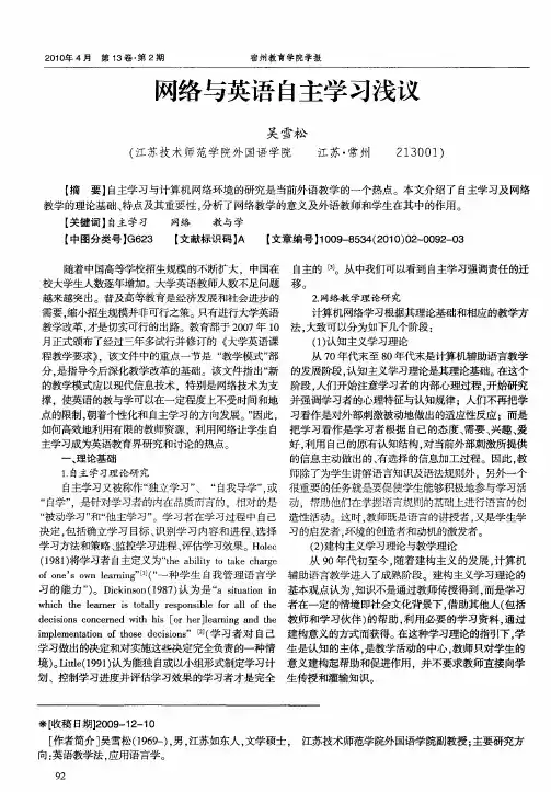 网络与英语自主学习浅议