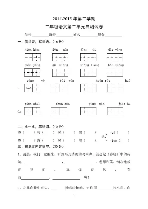 苏教小学二年级下册语文第二单元测试卷