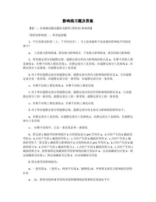 影响线习题及答案