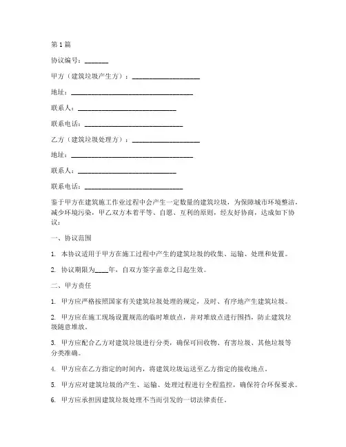 建筑垃圾治理协议书范本(3篇)