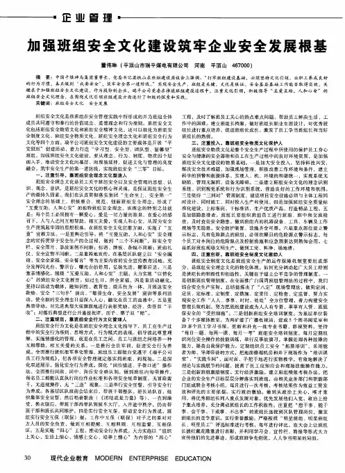 加强班组安全文化建设筑牢企业安全发展根基
