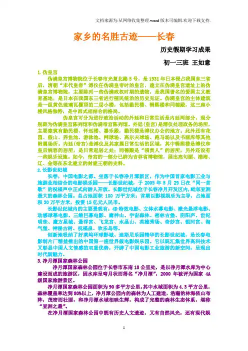 长春的名胜古迹