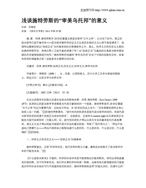 浅谈施特劳斯的“审美乌托邦”的意义