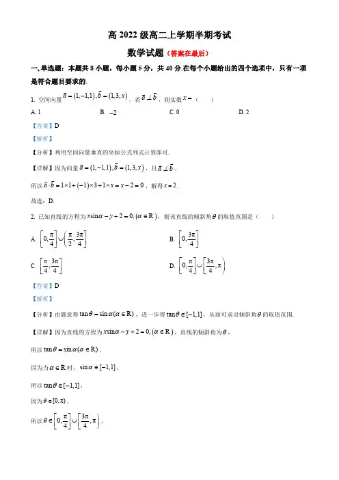 四川省成都市2023-2024学年高二上学期期中数学试题含解析