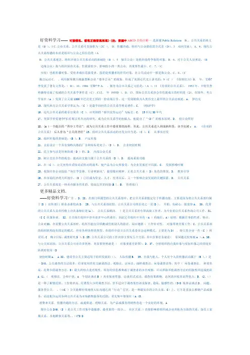 公共关系作业自检自测答案资料讲解