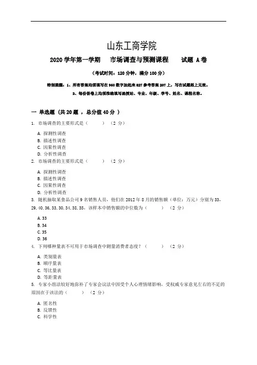 市场调查与预测_3_试题卷