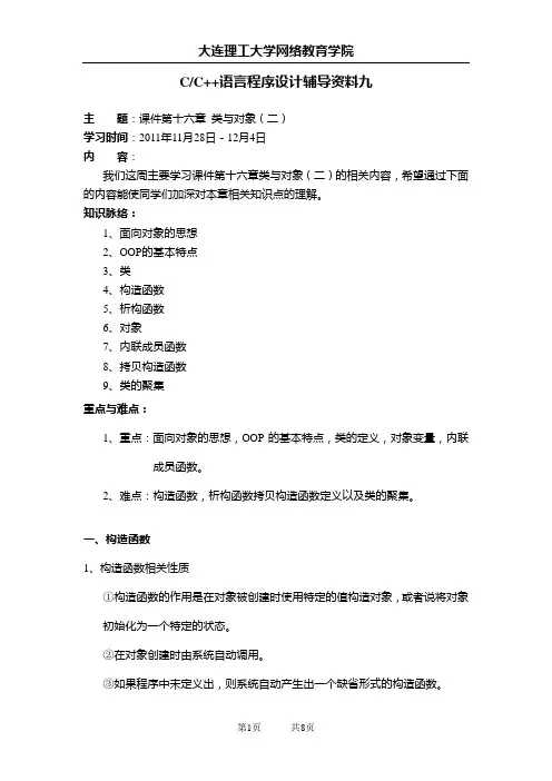 大工11秋《C++语言程序设计》辅导资料九