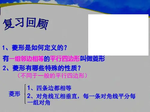 人教版八年级下册18.2.2菱形的判定课件(共15张PPT)