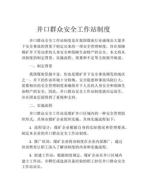 井口群众安全工作站制度
