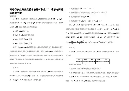 高考化学一轮复习 课时作业 第8章 水溶液中的离子平衡 