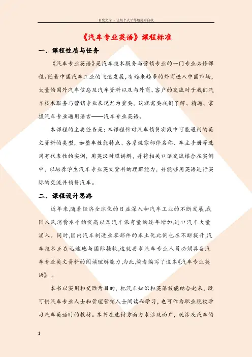 汽车专业英语课程标准