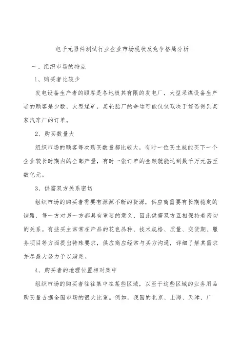 电子元器件测试行业企业市场现状及竞争格局分析