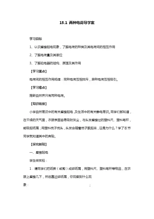 人教版物理九年级上册15.1 两种电荷导学案