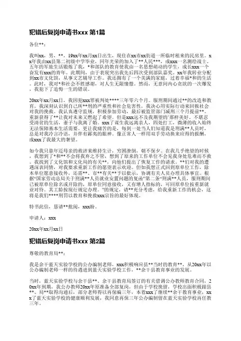 犯错后复岗申请书范文(优选43篇)