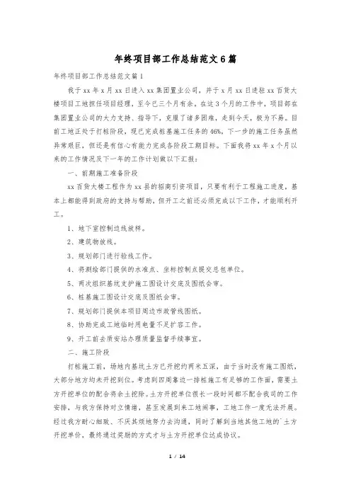 年终项目部工作总结范文6篇