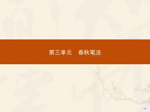 晋灵公不君ppt19(3份) 人教课标版
