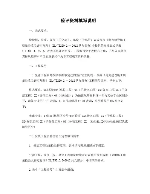验评资料填写说明