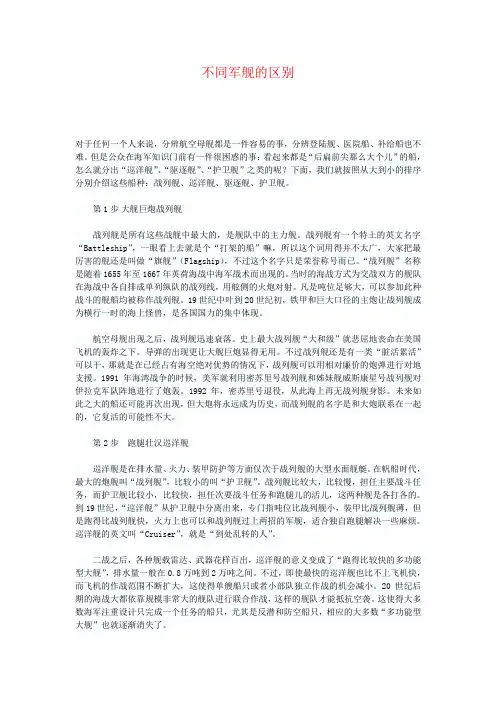 不同军舰的区别
