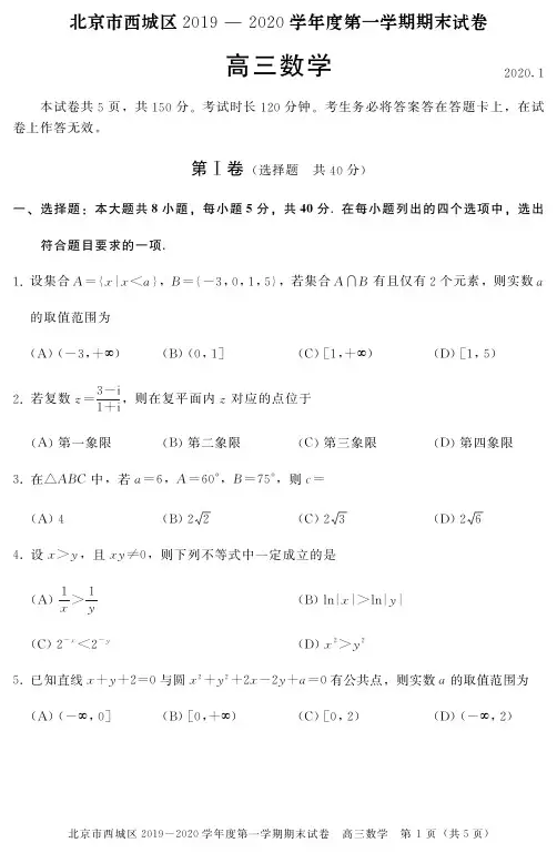 北京西城区高三期末数学试题答案