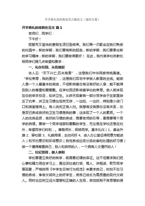 开学典礼的政教处发言稿范文（通用3篇）