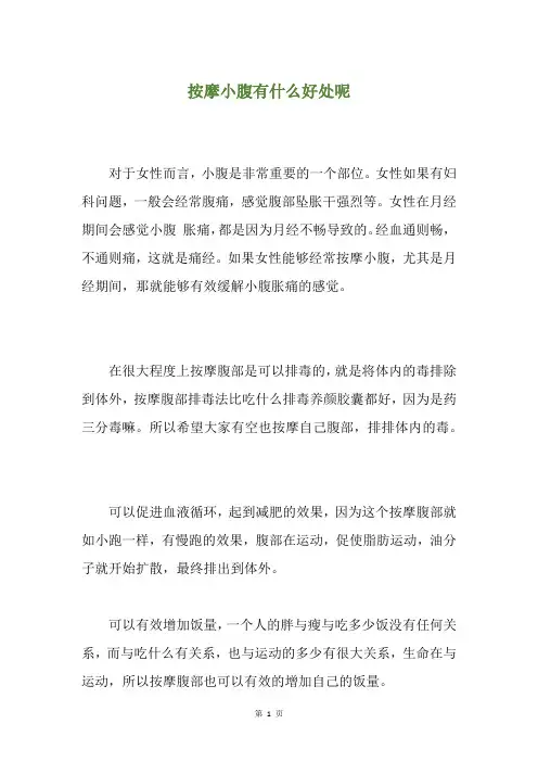 按摩小腹有什么好处呢