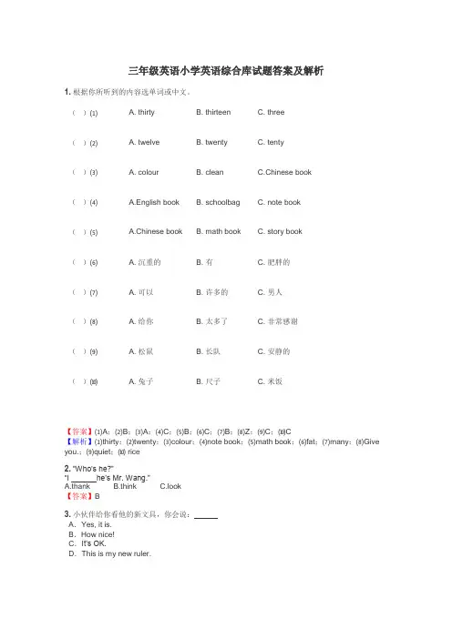 三年级英语小学英语综合库试题答案及解析
