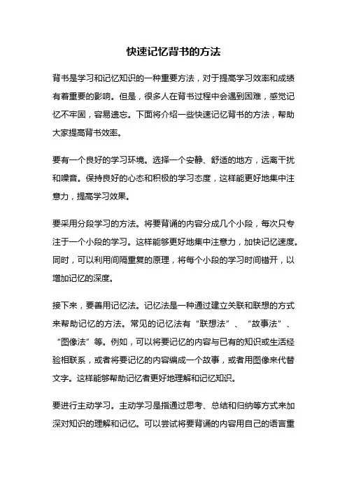 快速记忆背书的方法