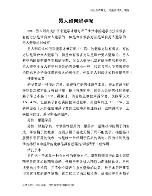男人如何避孕呢