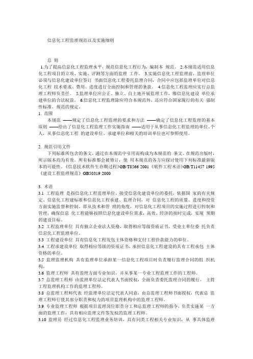 信息化工程监理规范以及实施细则