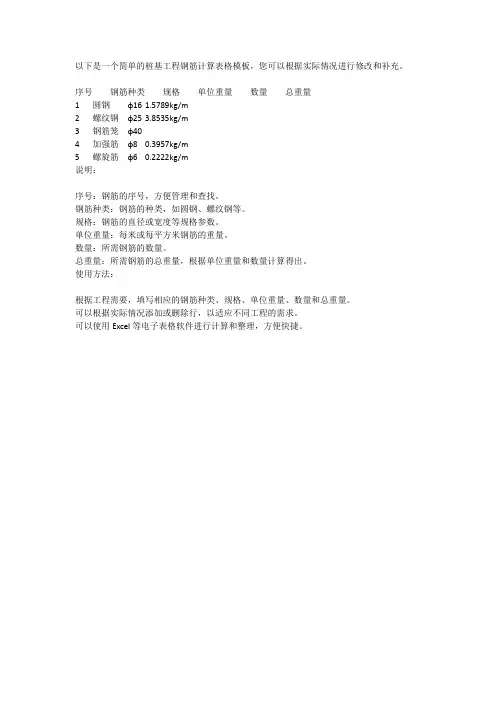 桩基工程钢筋计算表格