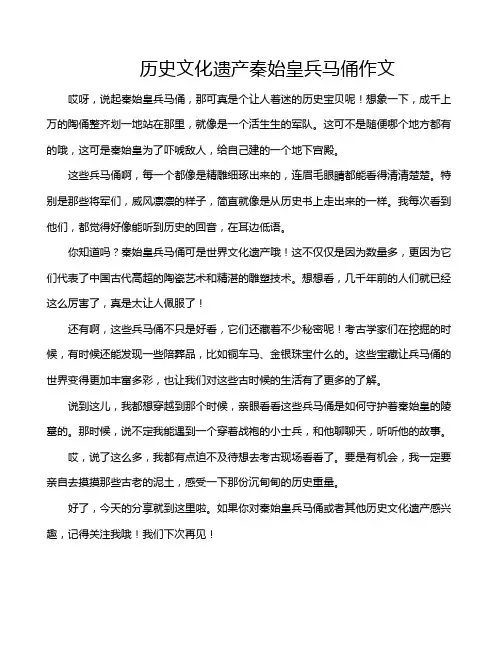 历史文化遗产秦始皇兵马俑作文
